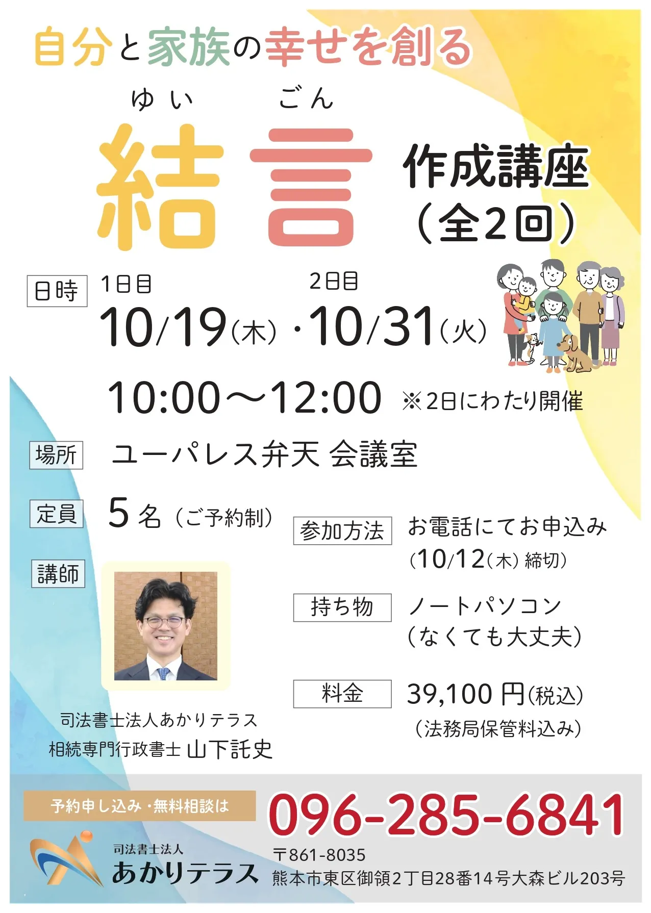 結言(ゆいごん)作成教室