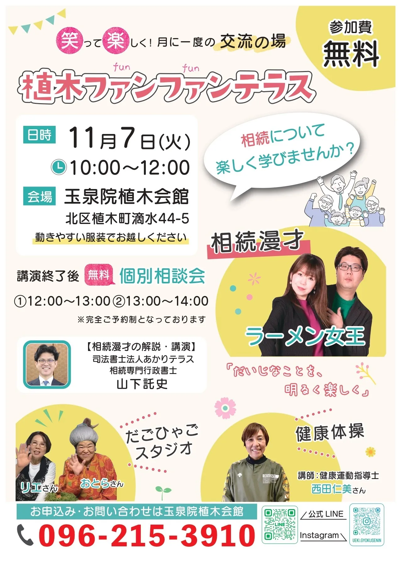 ☆植木ファンファンテラス☆