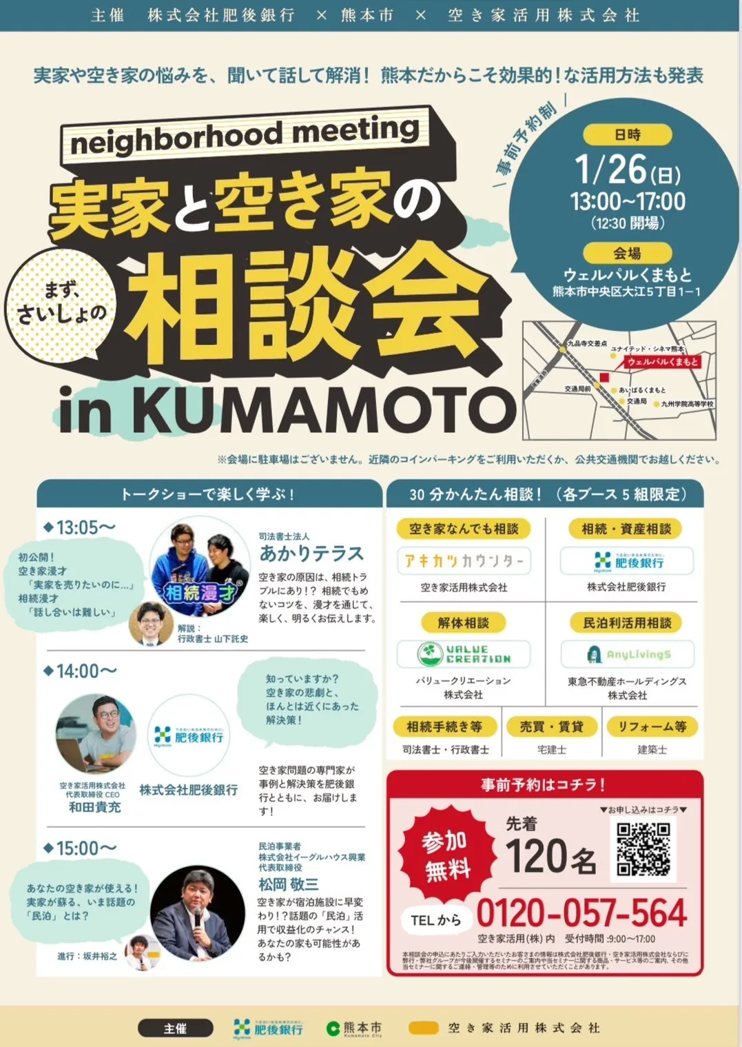 「実家と空き家の相談会 in kumamoto」に登壇してきました！