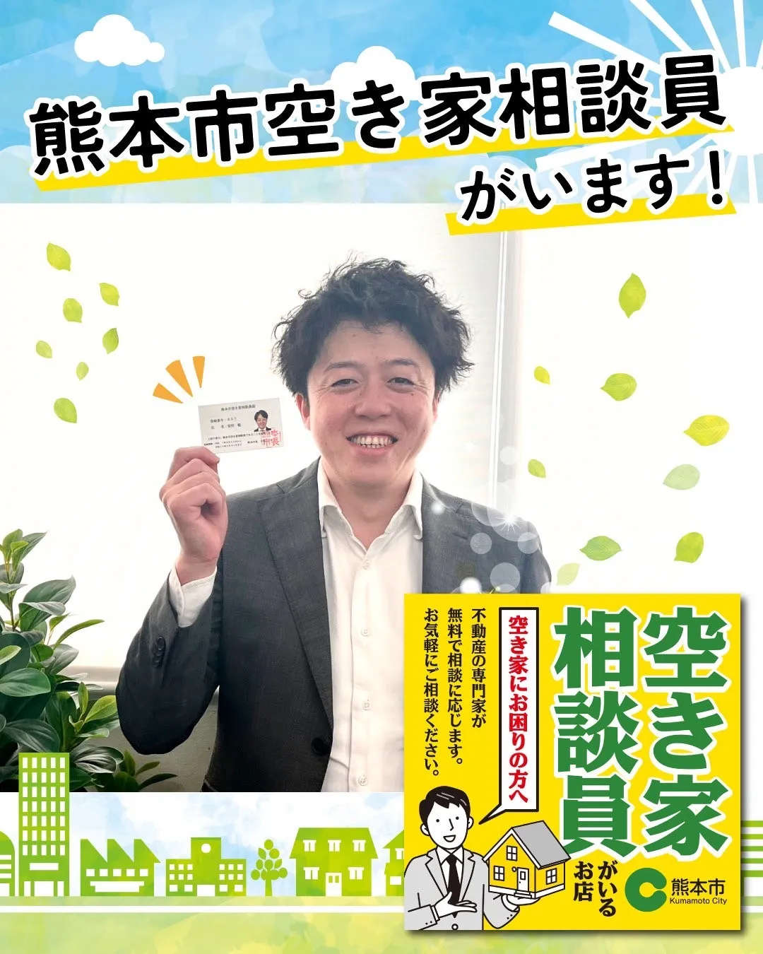 【お知らせ】あかりテラスには「熊本市空き家相談員」が在籍しています