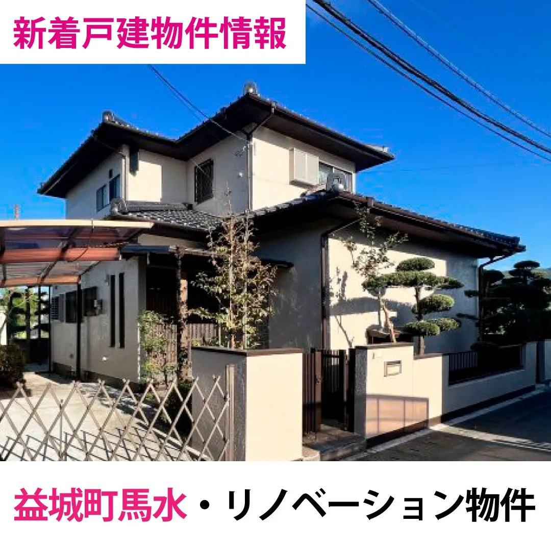 【新着物件情報】益城町馬水｜眺望と木の温もりが魅力のリノベーション住宅